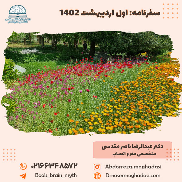 ۱ اردیبهشت ۱۴۰۲