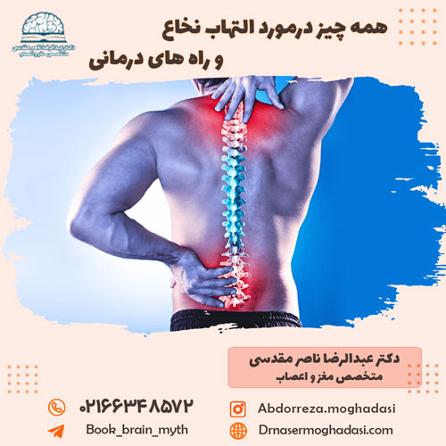 همه چیز درمورد التهاب نخاع و راه های درمانی همه چیز درمورد التهاب نخاع و راه های درمانی